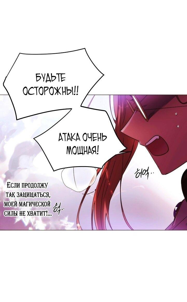 Манга Злодей узнал мое истинное лицо - Глава 181 Страница 49
