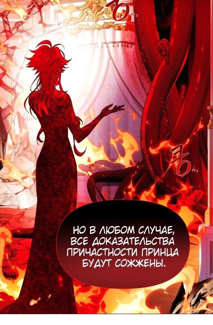 Манга Злодей узнал мое истинное лицо - Глава 181 Страница 30