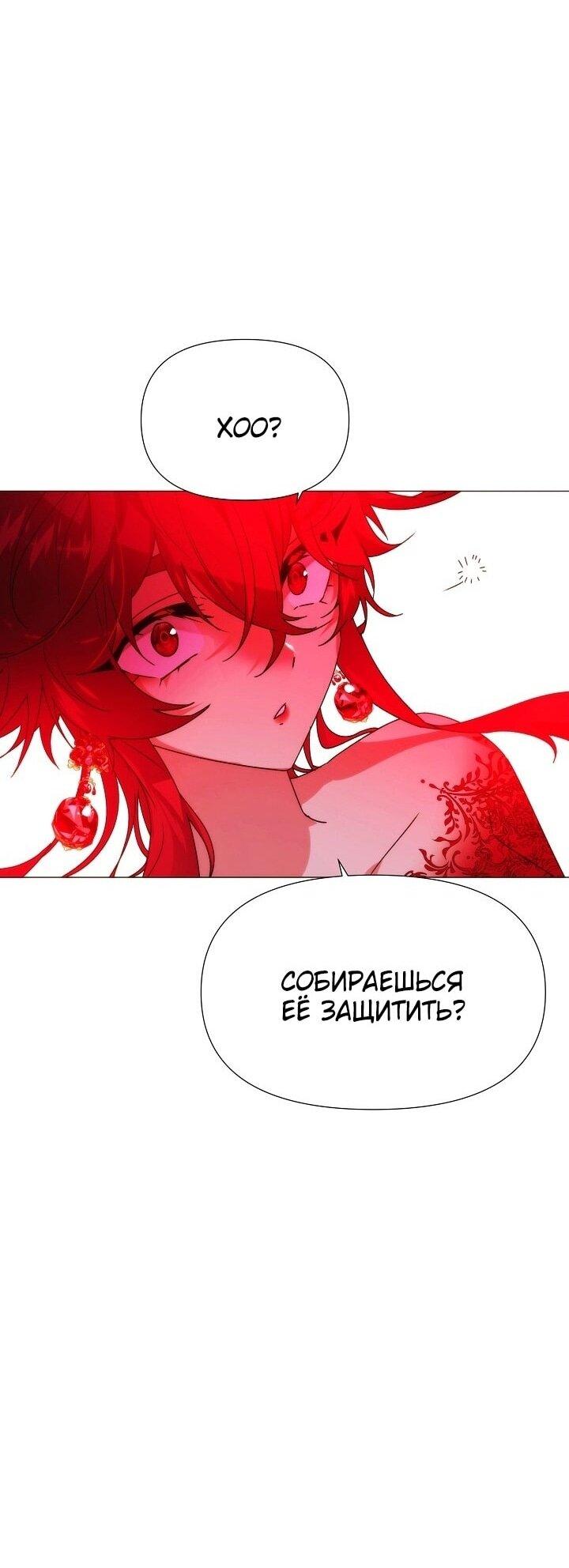 Манга Злодей узнал мое истинное лицо - Глава 181 Страница 16