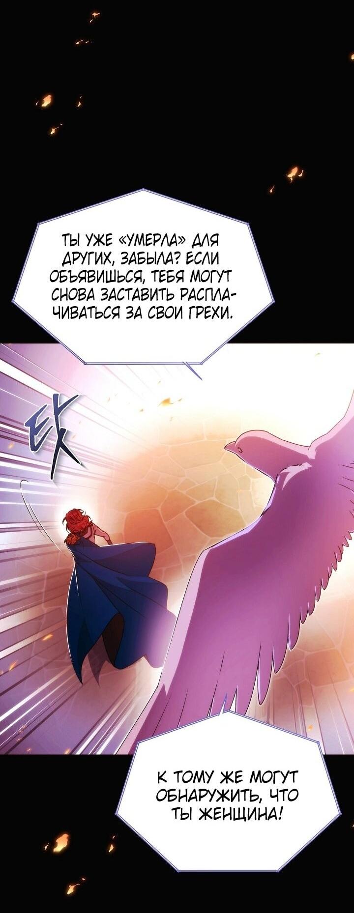 Манга Злодей узнал мое истинное лицо - Глава 181 Страница 21