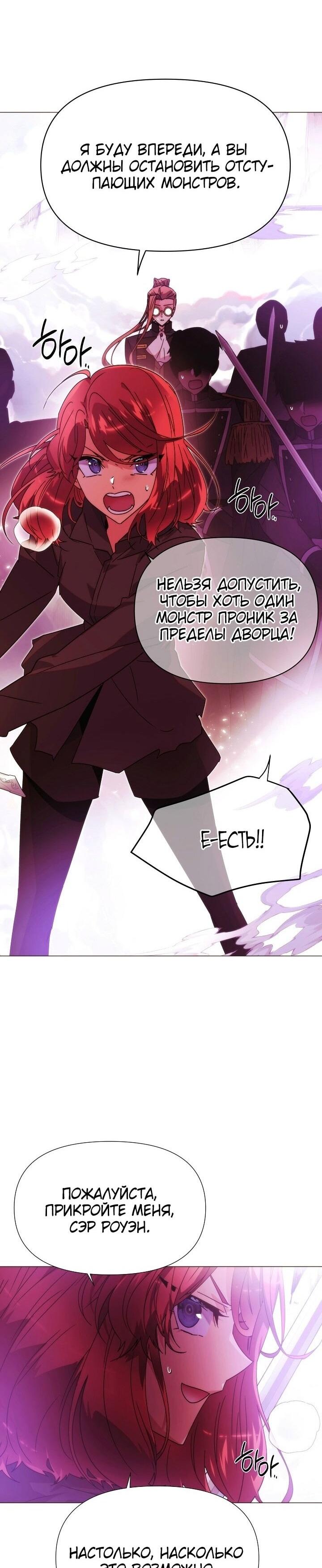 Манга Злодей узнал мое истинное лицо - Глава 181 Страница 41