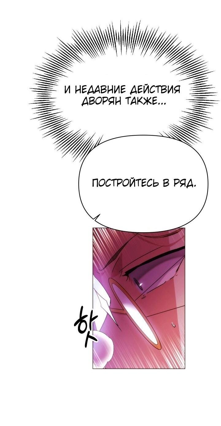 Манга Злодей узнал мое истинное лицо - Глава 181 Страница 40