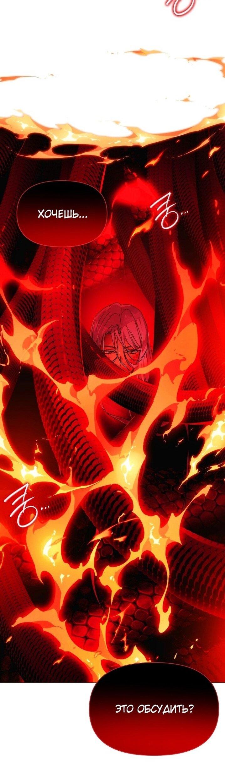 Манга Злодей узнал мое истинное лицо - Глава 180 Страница 38