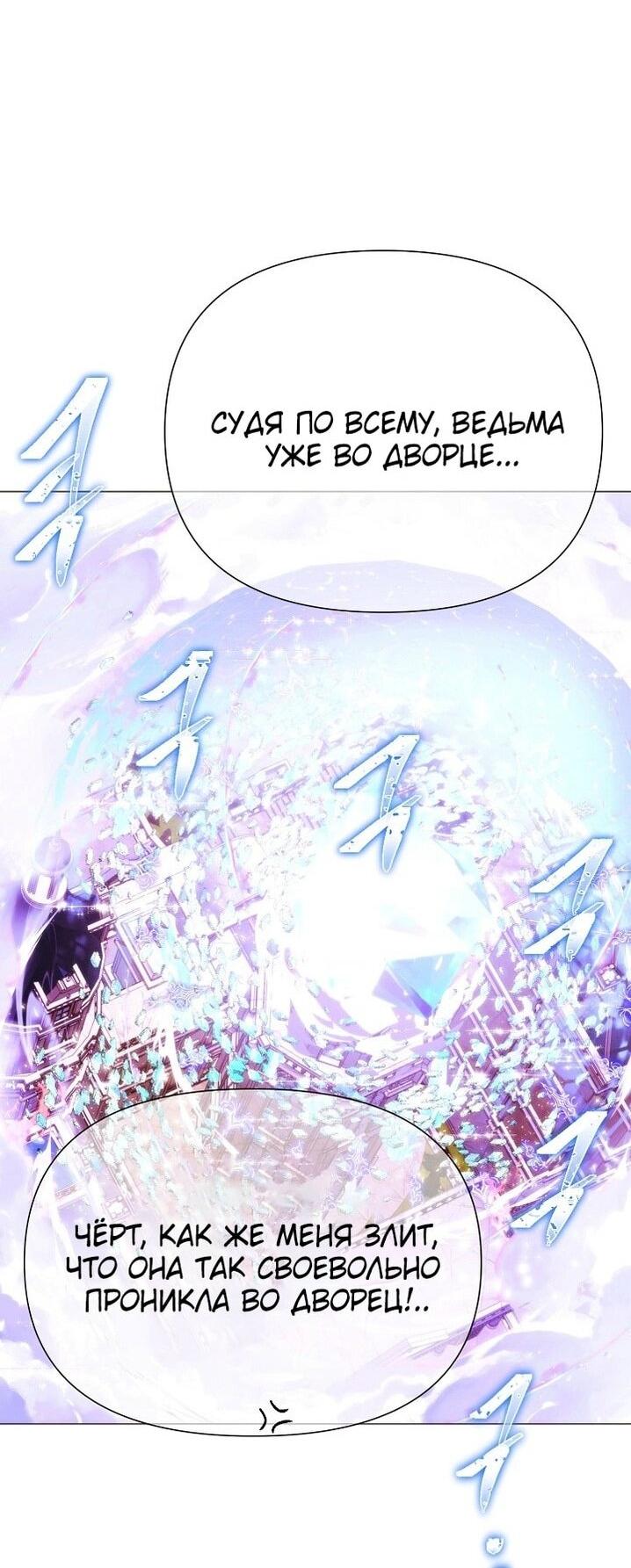 Манга Злодей узнал мое истинное лицо - Глава 180 Страница 12