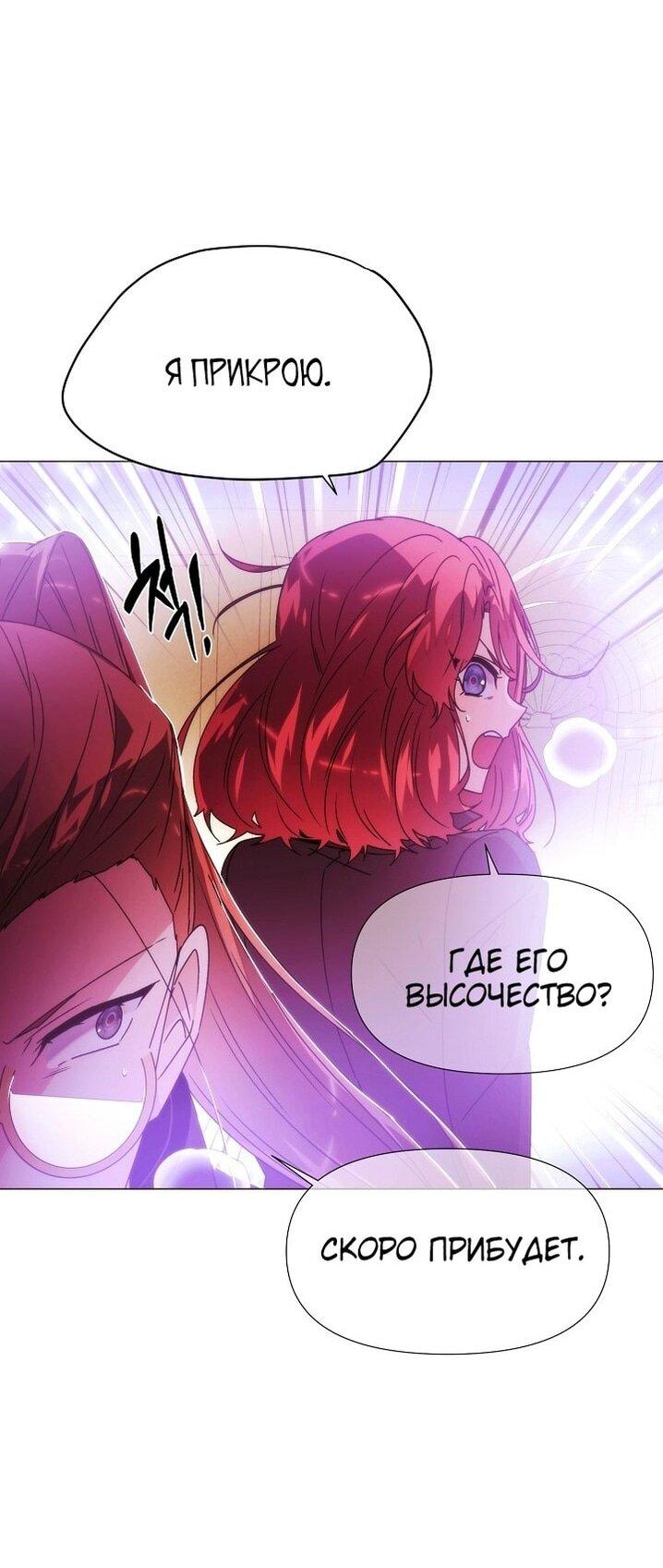 Манга Злодей узнал мое истинное лицо - Глава 180 Страница 18