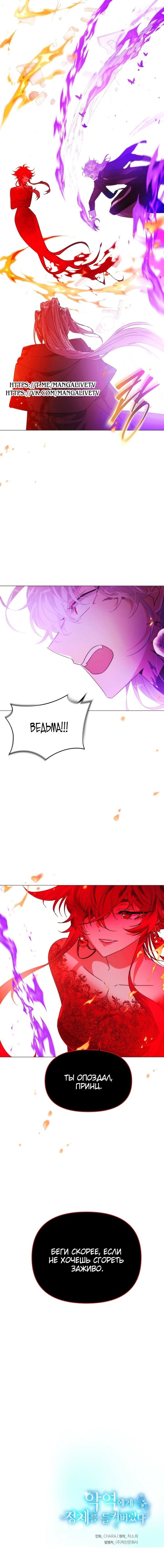 Манга Злодей узнал мое истинное лицо - Глава 180 Страница 45