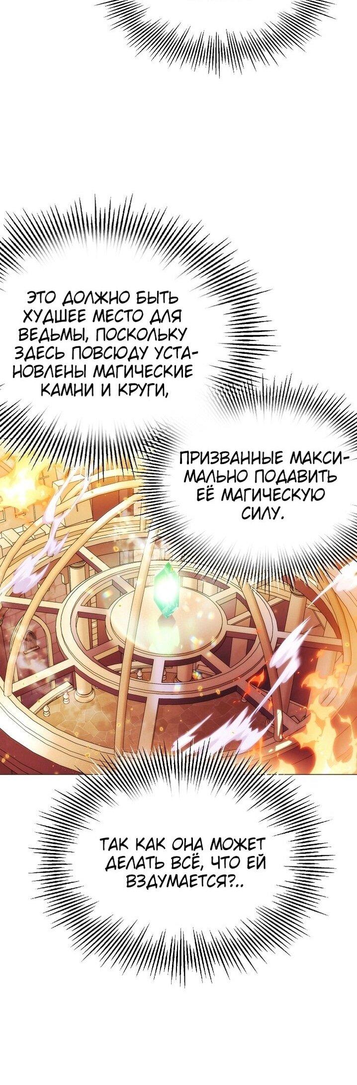 Манга Злодей узнал мое истинное лицо - Глава 180 Страница 32