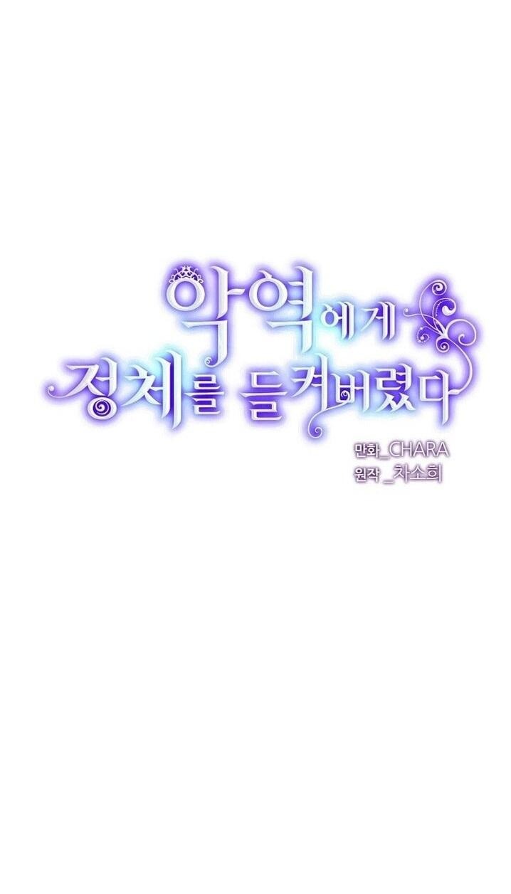 Манга Злодей узнал мое истинное лицо - Глава 180 Страница 4