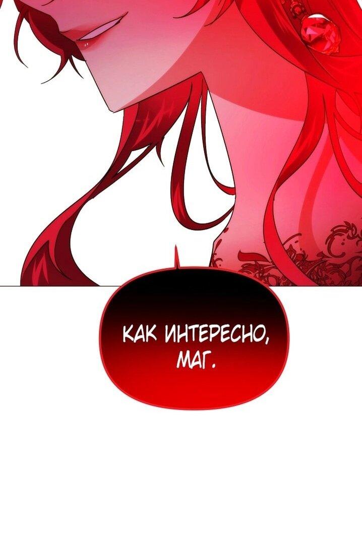 Манга Злодей узнал мое истинное лицо - Глава 180 Страница 24