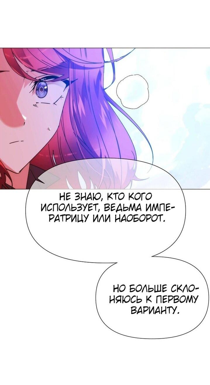 Манга Злодей узнал мое истинное лицо - Глава 180 Страница 2