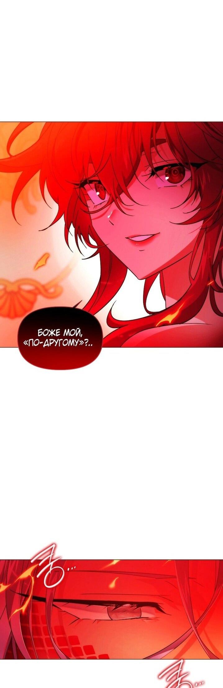 Манга Злодей узнал мое истинное лицо - Глава 180 Страница 37