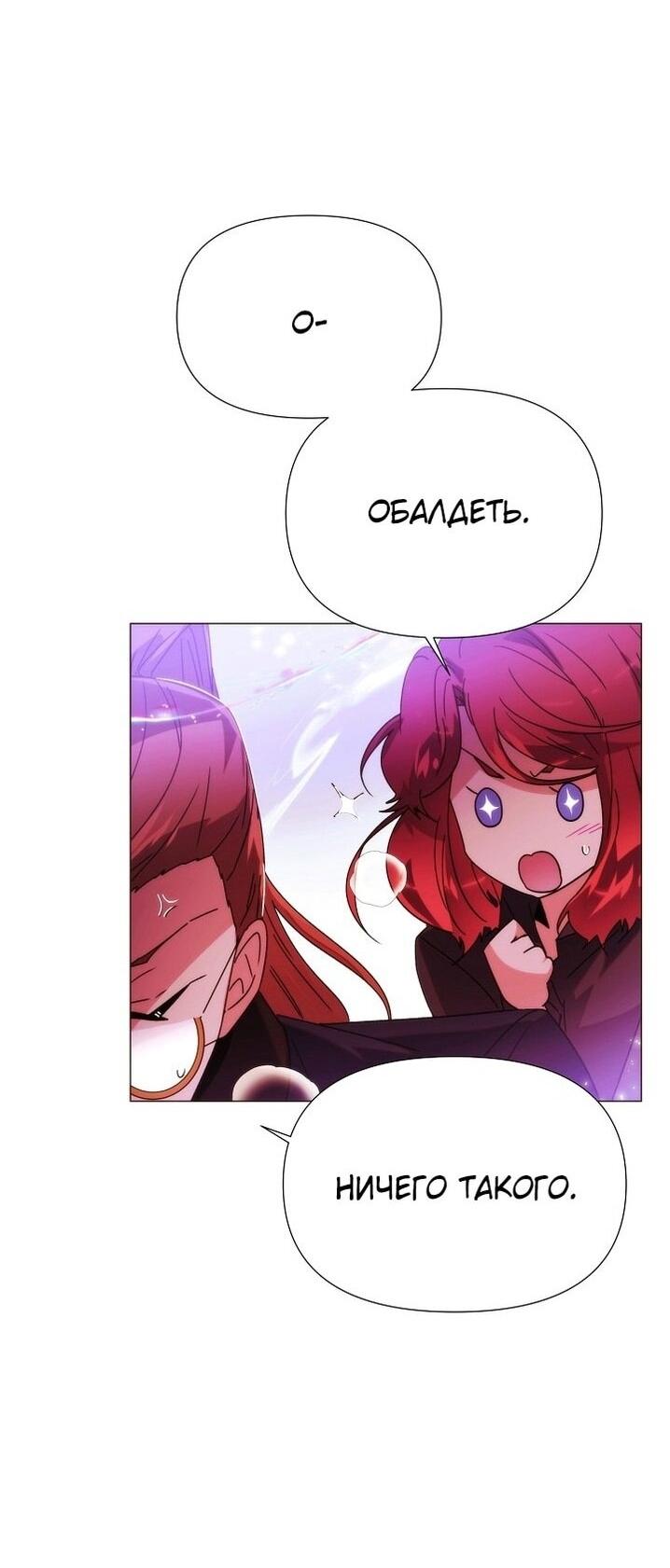 Манга Злодей узнал мое истинное лицо - Глава 180 Страница 10