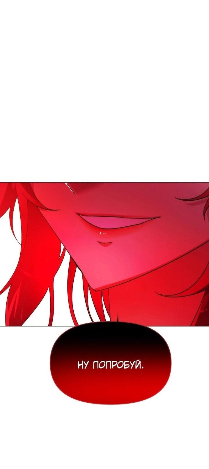 Манга Злодей узнал мое истинное лицо - Глава 180 Страница 39