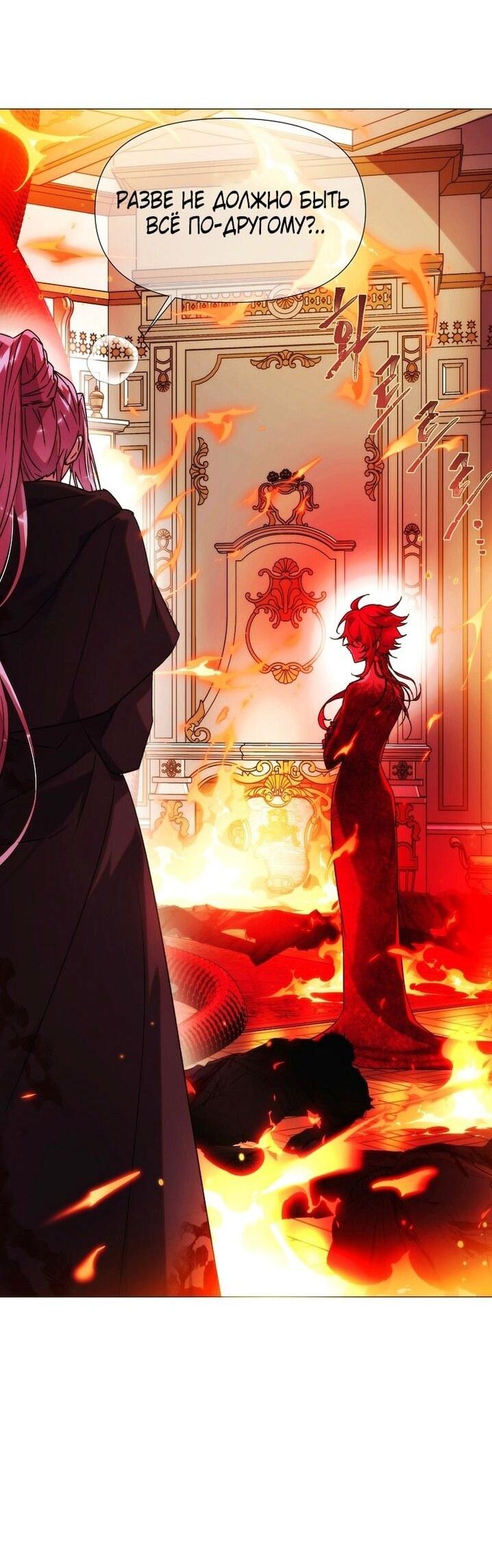 Манга Злодей узнал мое истинное лицо - Глава 180 Страница 36