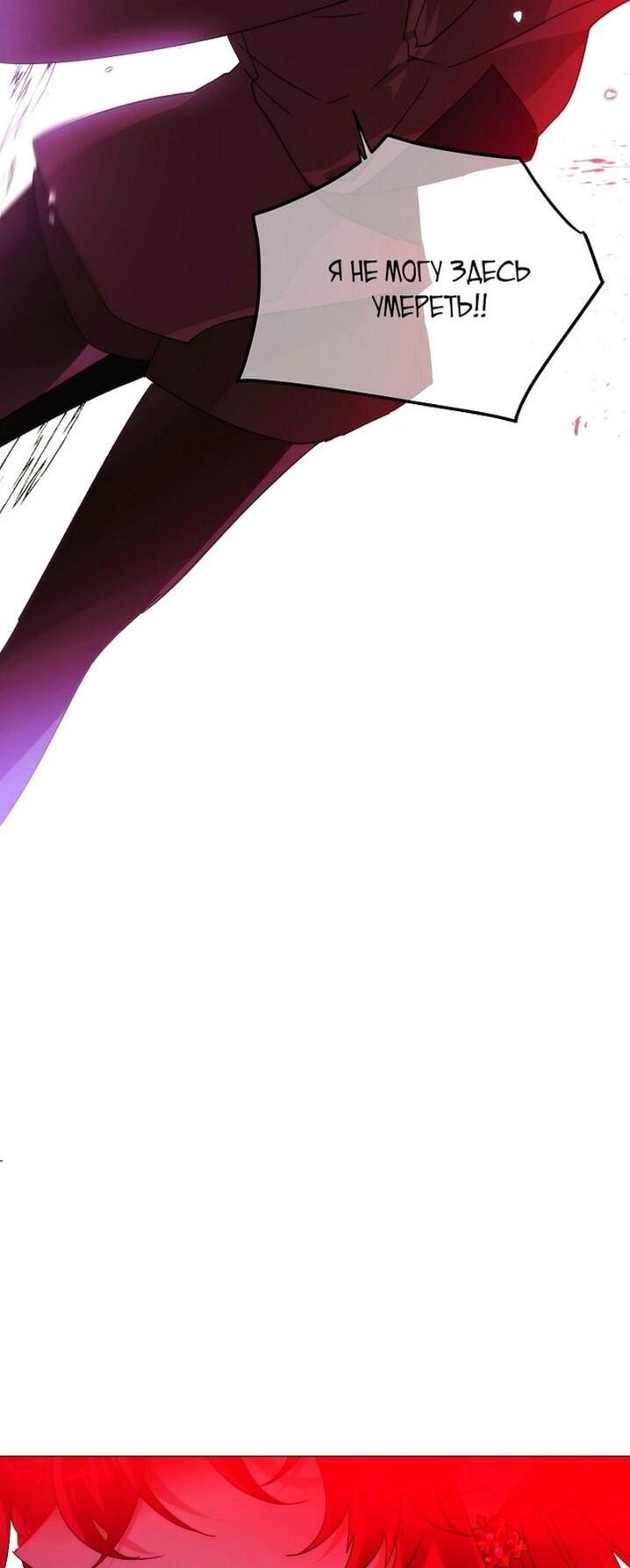 Манга Злодей узнал мое истинное лицо - Глава 180 Страница 23