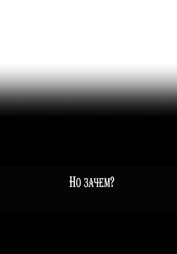 Манга Злодей узнал мое истинное лицо - Глава 179 Страница 19