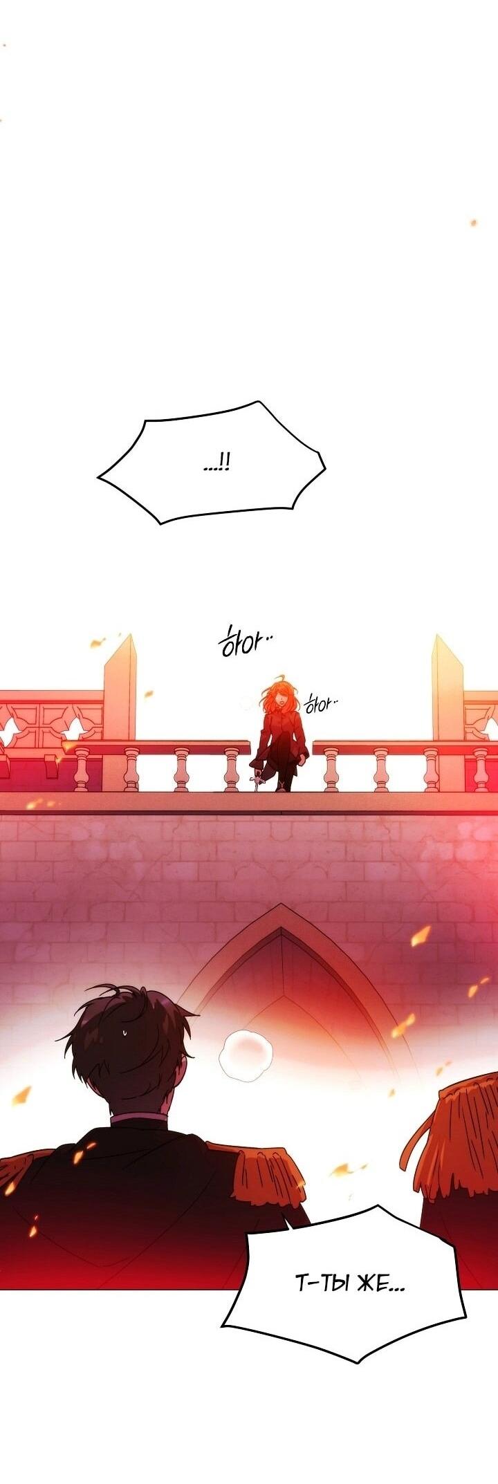 Манга Злодей узнал мое истинное лицо - Глава 179 Страница 22
