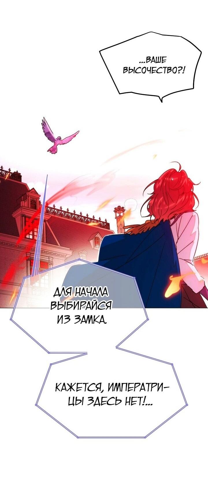 Манга Злодей узнал мое истинное лицо - Глава 179 Страница 3