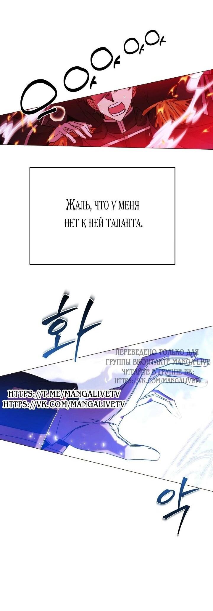 Манга Злодей узнал мое истинное лицо - Глава 179 Страница 36