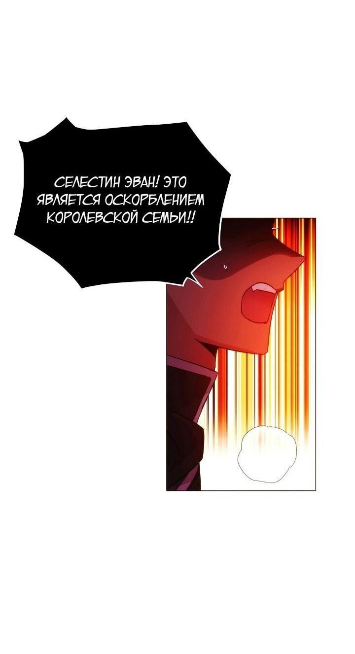 Манга Злодей узнал мое истинное лицо - Глава 179 Страница 28