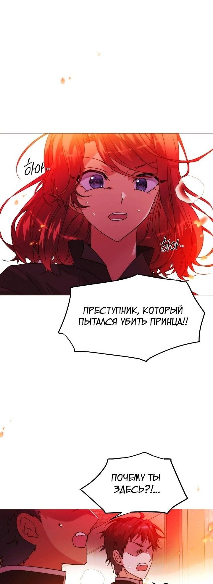 Манга Злодей узнал мое истинное лицо - Глава 179 Страница 23