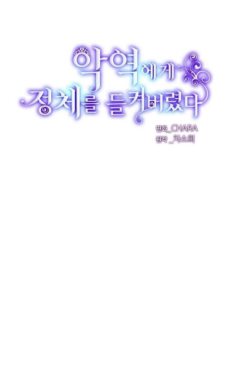 Манга Злодей узнал мое истинное лицо - Глава 179 Страница 7