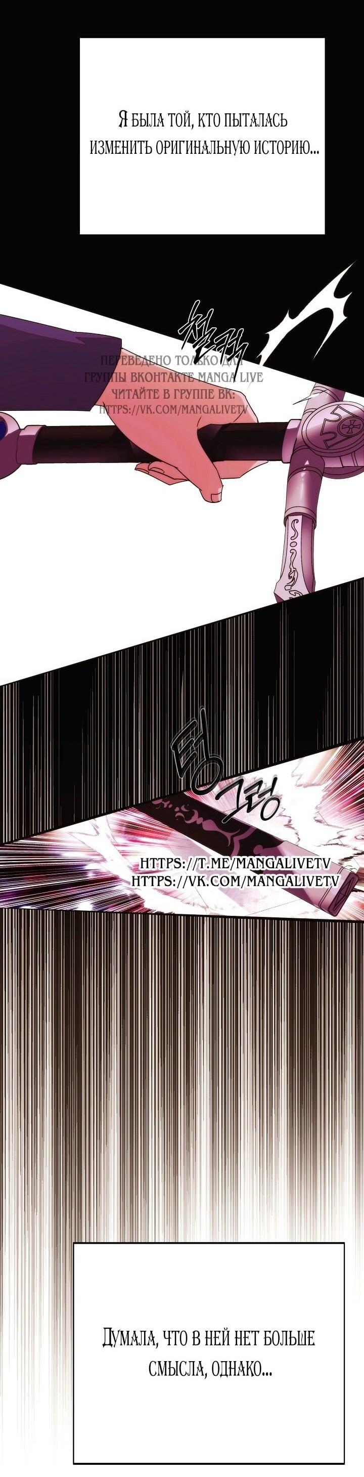 Манга Злодей узнал мое истинное лицо - Глава 179 Страница 10
