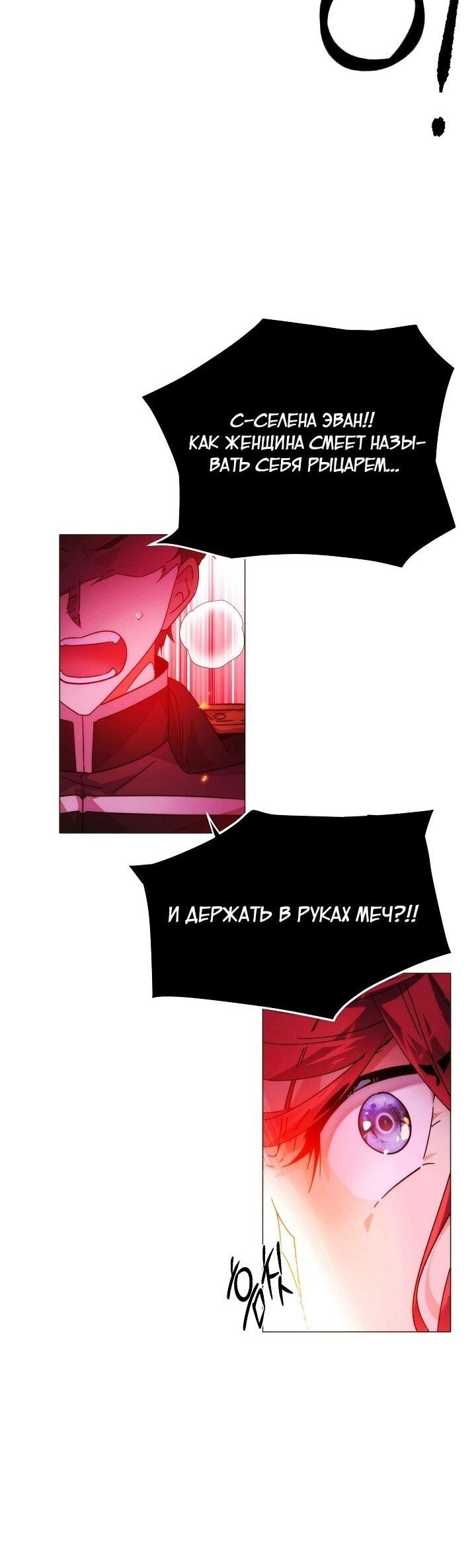 Манга Злодей узнал мое истинное лицо - Глава 179 Страница 30