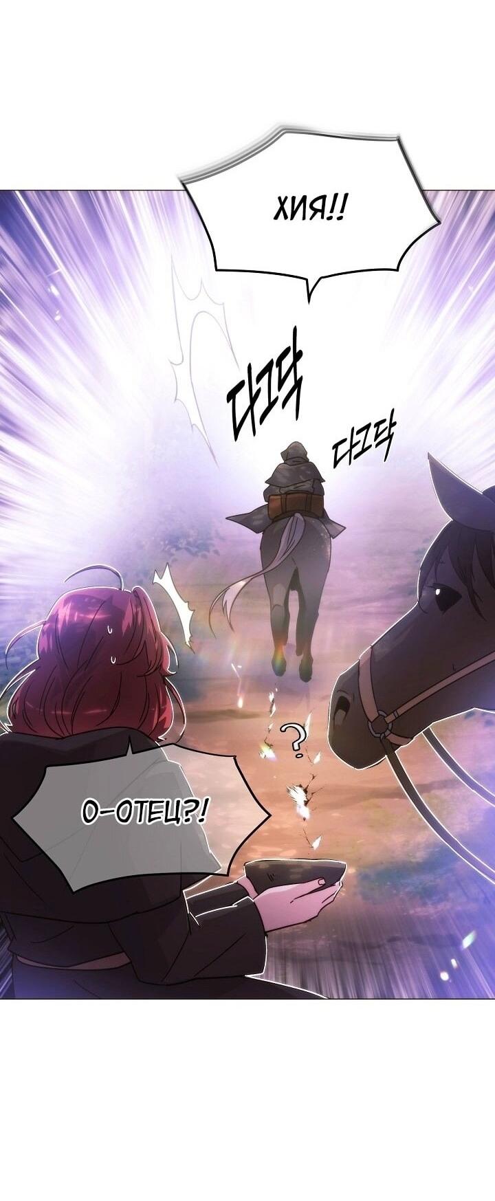 Манга Злодей узнал мое истинное лицо - Глава 179 Страница 49