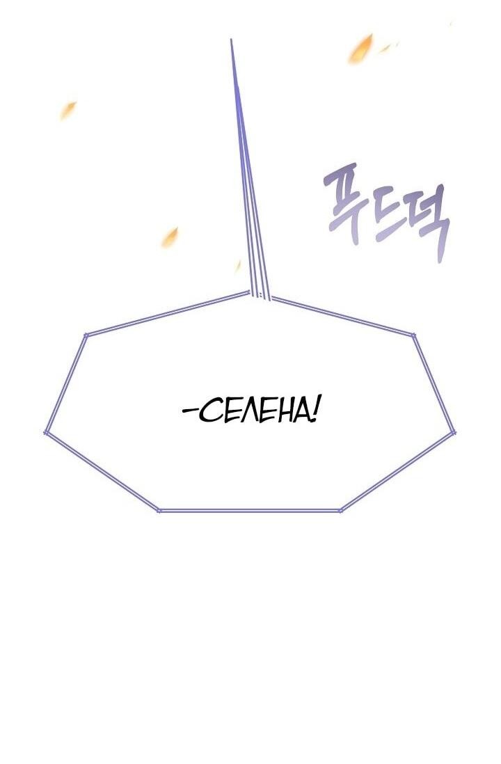 Манга Злодей узнал мое истинное лицо - Глава 179 Страница 2