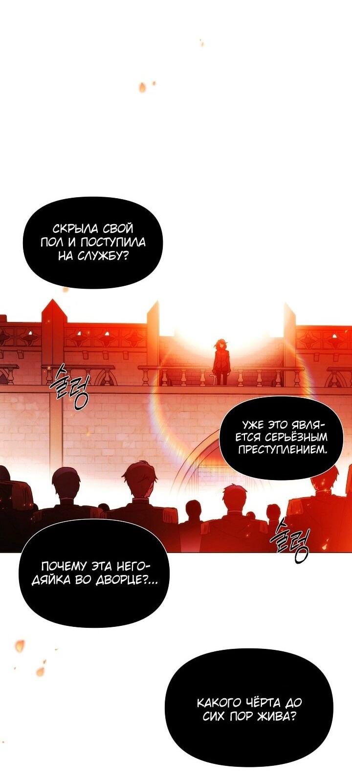 Манга Злодей узнал мое истинное лицо - Глава 179 Страница 26