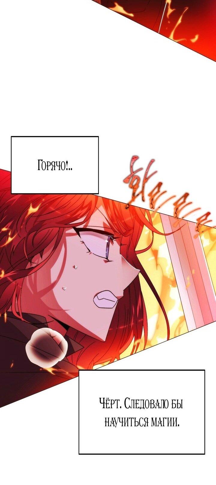 Манга Злодей узнал мое истинное лицо - Глава 179 Страница 35