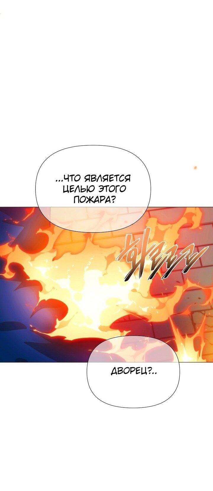 Манга Злодей узнал мое истинное лицо - Глава 179 Страница 18