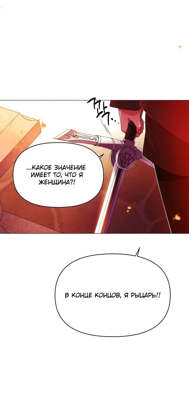 Манга Злодей узнал мое истинное лицо - Глава 179 Страница 27