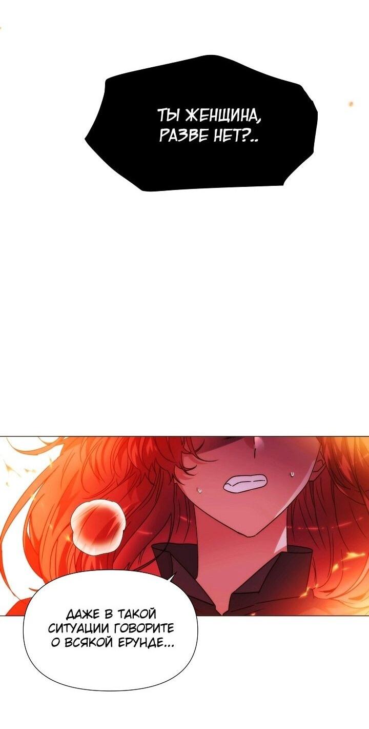 Манга Злодей узнал мое истинное лицо - Глава 179 Страница 25