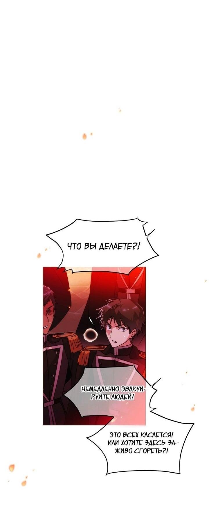 Манга Злодей узнал мое истинное лицо - Глава 179 Страница 21