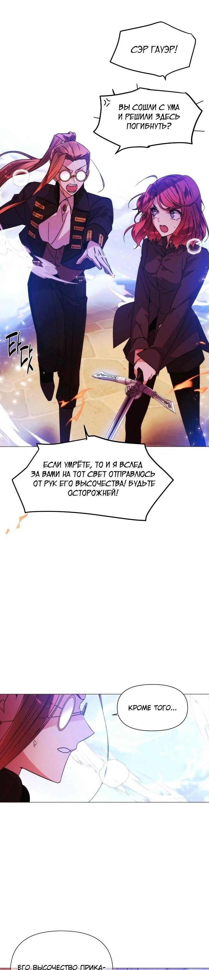 Манга Злодей узнал мое истинное лицо - Глава 179 Страница 39