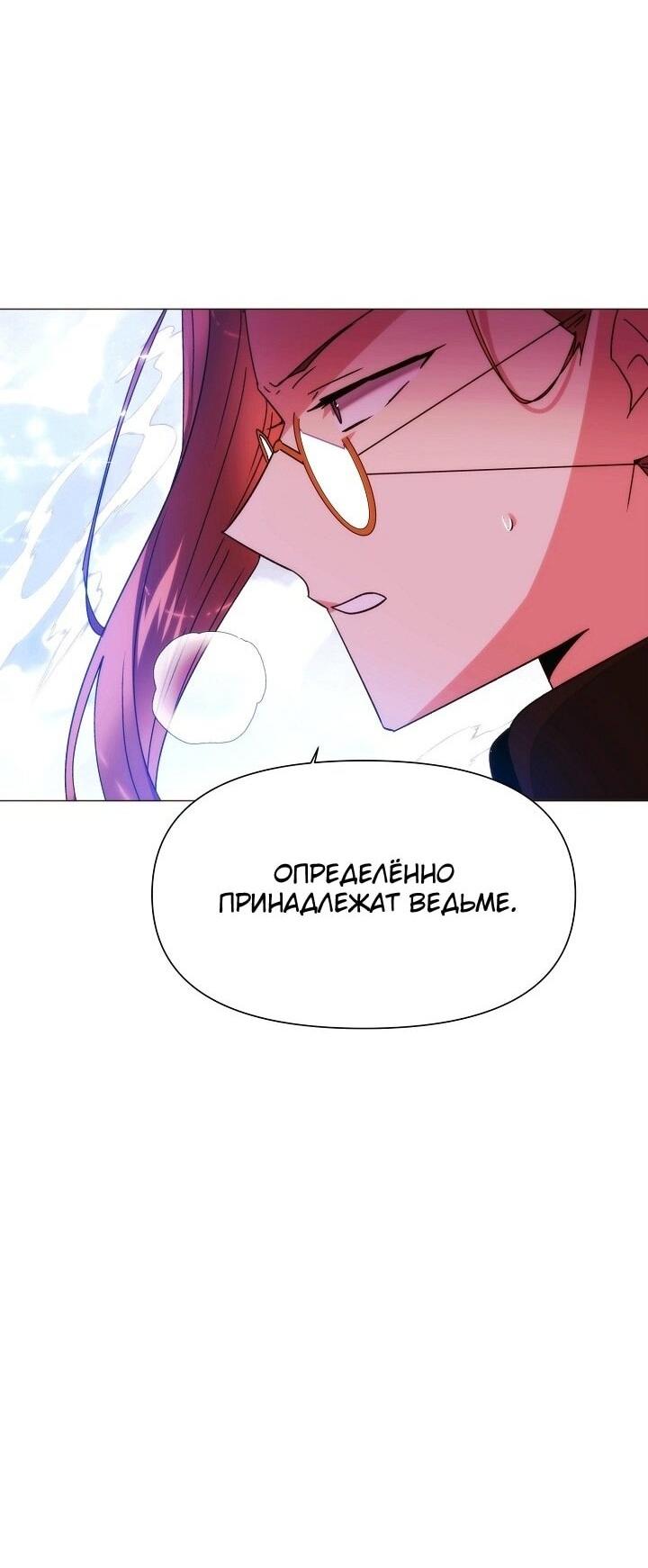 Манга Злодей узнал мое истинное лицо - Глава 179 Страница 43