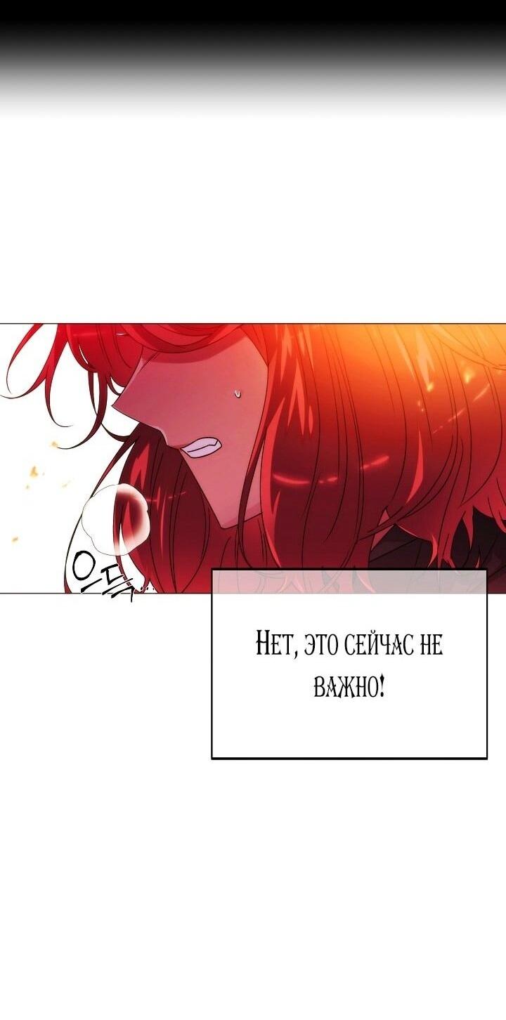 Манга Злодей узнал мое истинное лицо - Глава 179 Страница 20