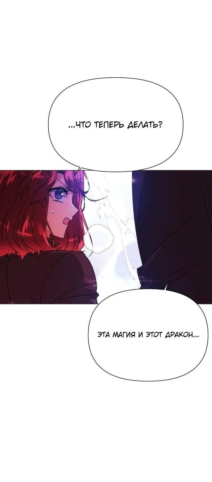 Манга Злодей узнал мое истинное лицо - Глава 179 Страница 42