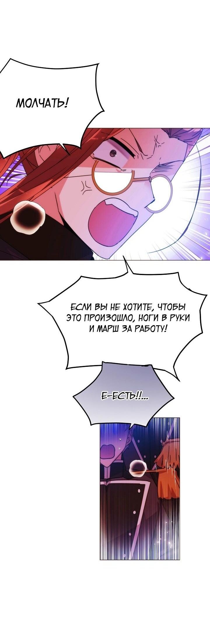 Манга Злодей узнал мое истинное лицо - Глава 179 Страница 41