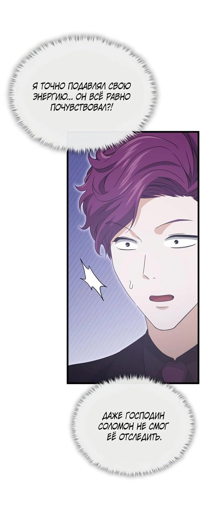 Манга Мой папа слишком сильный - Глава 222 Страница 40