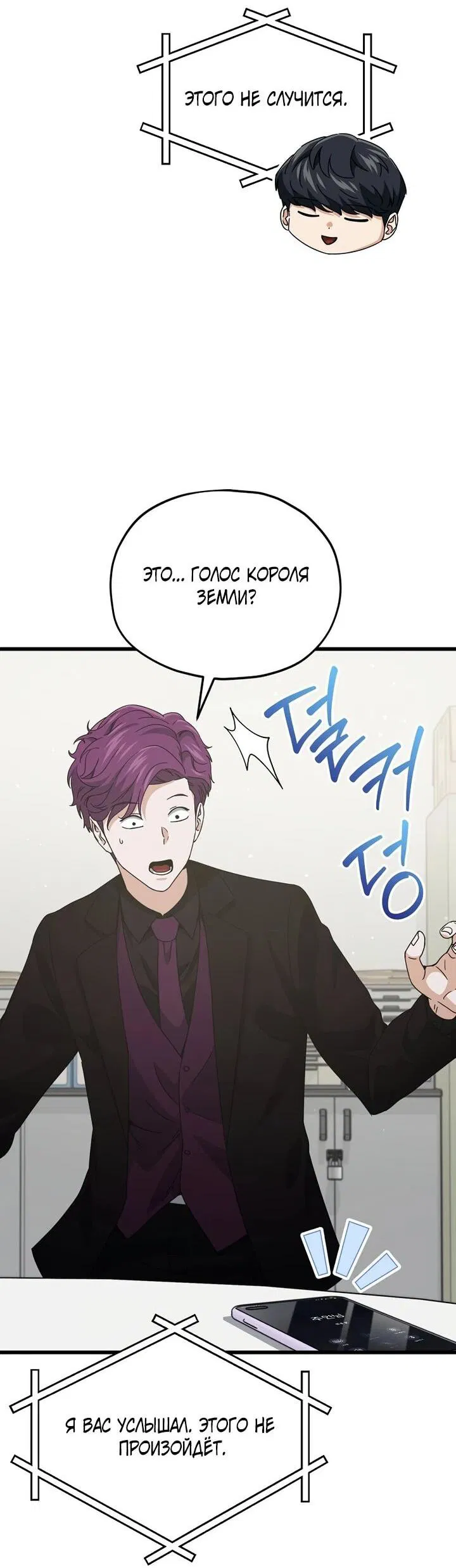 Манга Мой папа слишком сильный - Глава 222 Страница 49