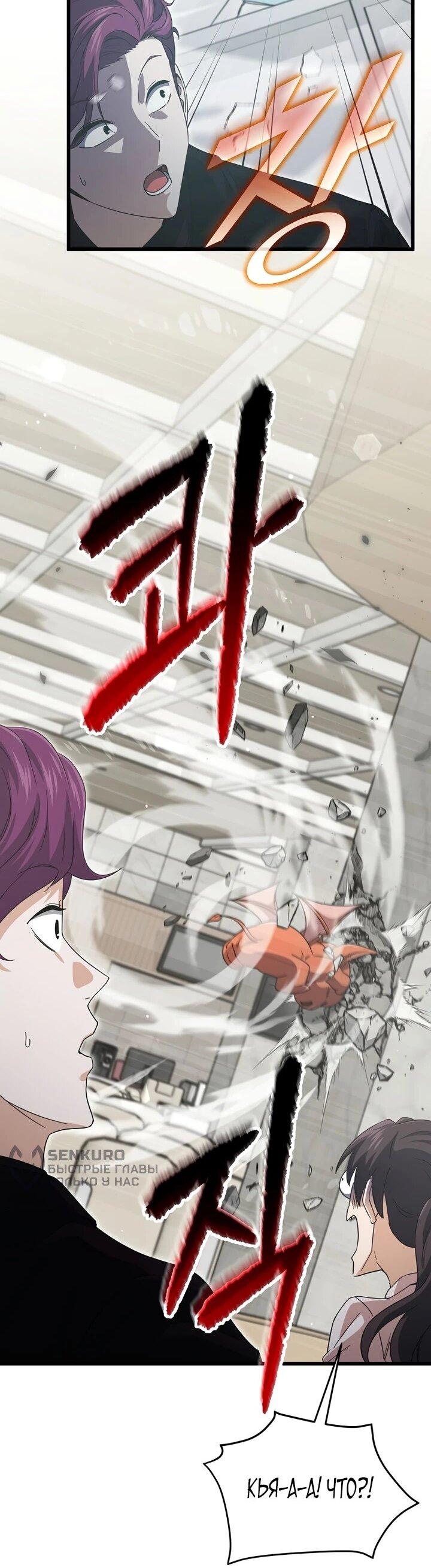 Манга Мой папа слишком сильный - Глава 222 Страница 37