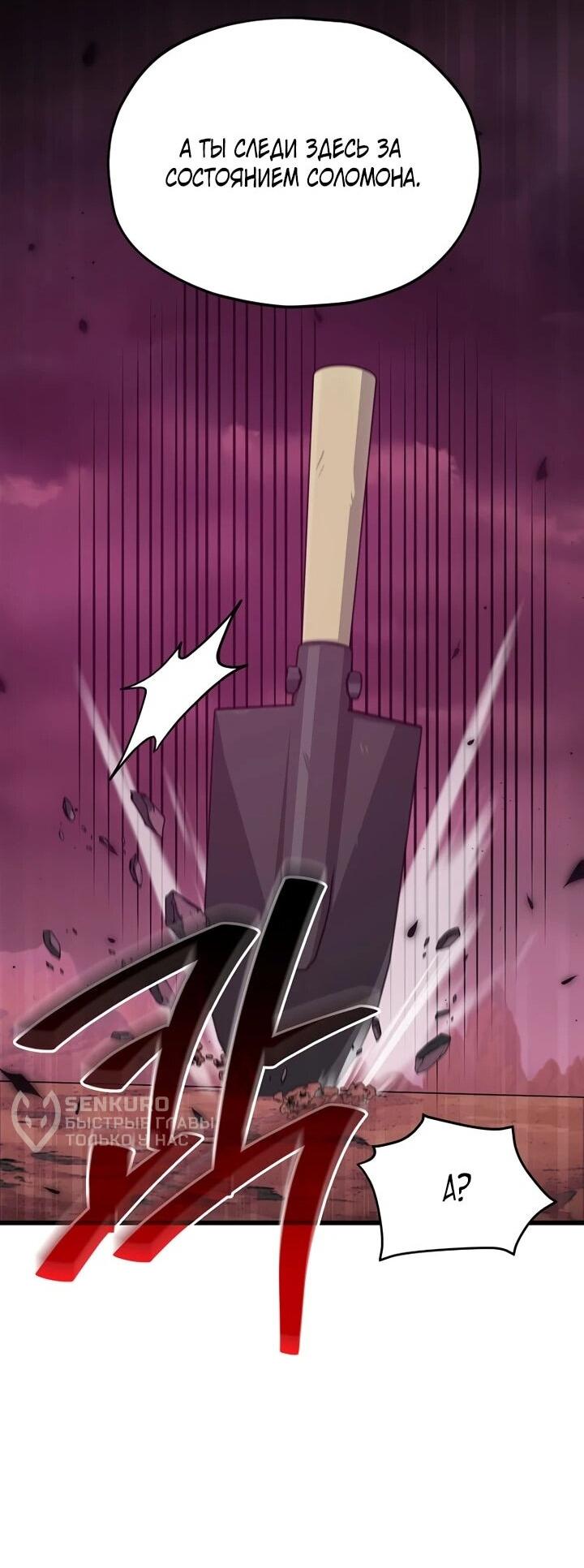 Манга Мой папа слишком сильный - Глава 222 Страница 30