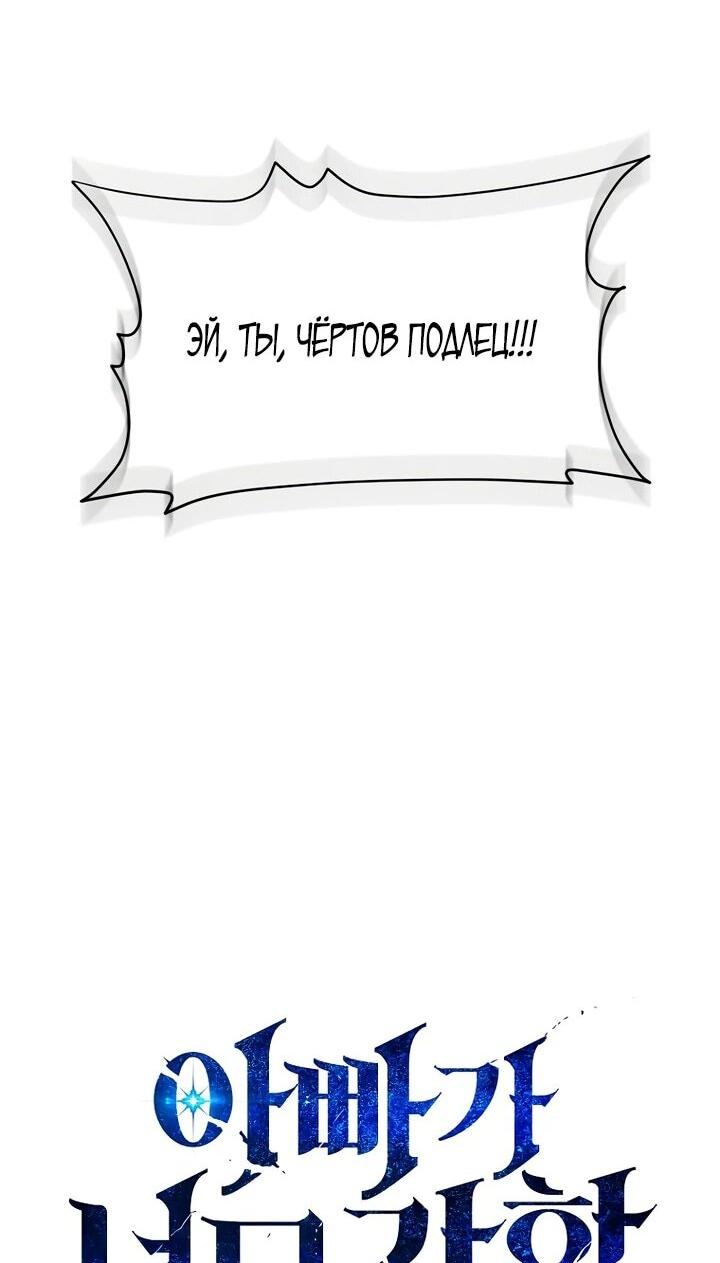 Манга Мой папа слишком сильный - Глава 222 Страница 32