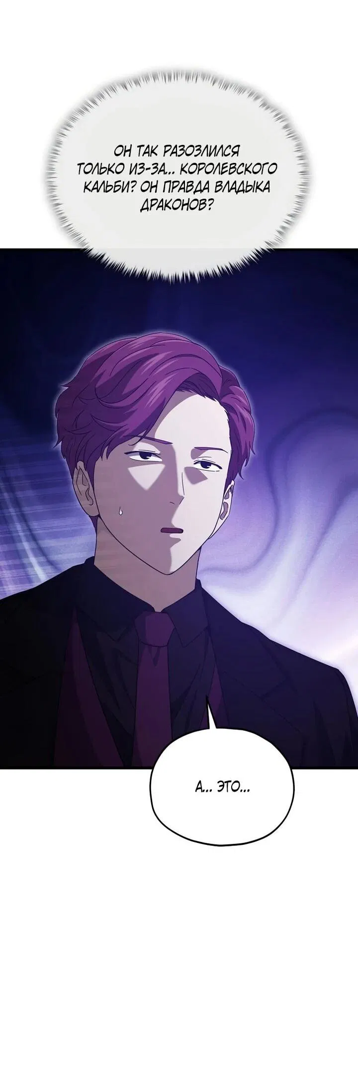 Манга Мой папа слишком сильный - Глава 222 Страница 43