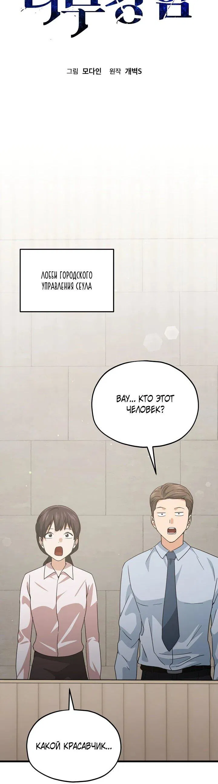 Манга Мой папа слишком сильный - Глава 222 Страница 33