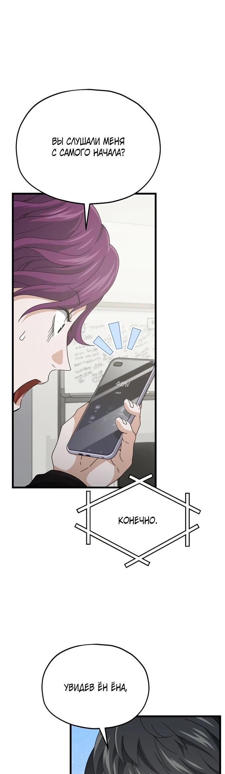 Манга Мой папа слишком сильный - Глава 222 Страница 51