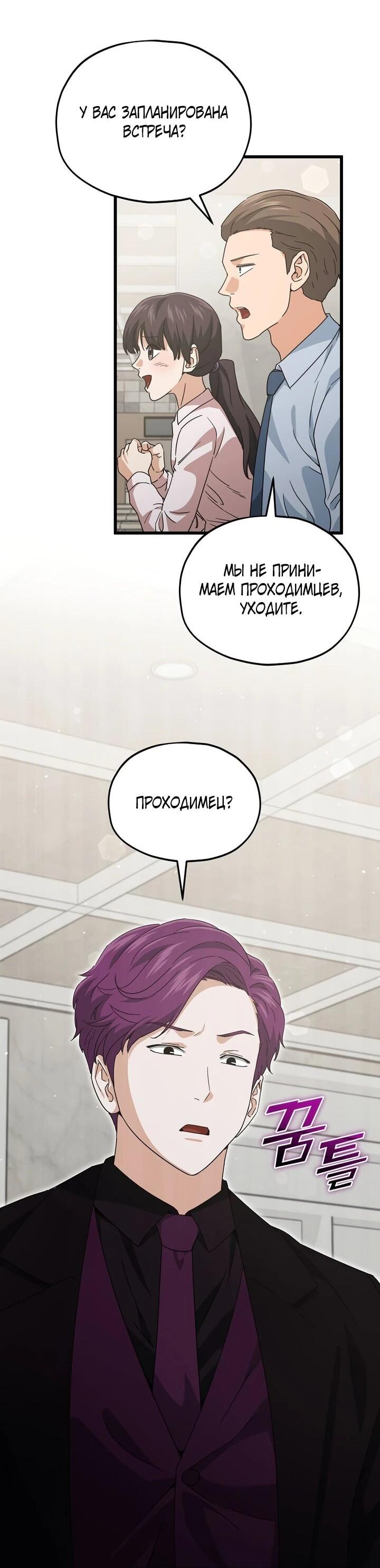 Манга Мой папа слишком сильный - Глава 222 Страница 35